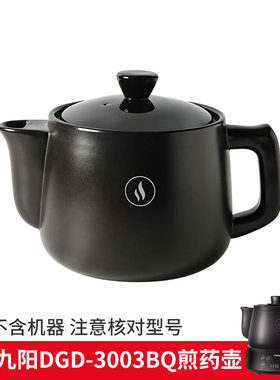 适用九阳3升DGD3005BQ平底陶瓷煎药壶电药罐熬中药砂锅壶身盖子