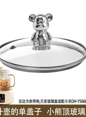 适配斗禾恒温壶养生壶煮花茶壶果茶烧水壶开水热水壶玻璃盖子配件