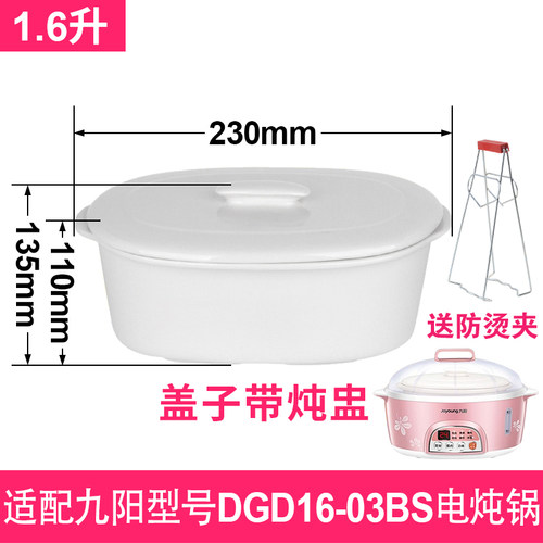 适配九阳DGD16-03BS电炖锅1.6升0.63L燕窝隔水炖盅罐内胆盖子配件 - 图2
