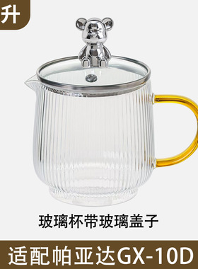 适配帕亚达恒温壶煮茶养生壶烧水热水壶养生杯子玻璃盖子壶身配件