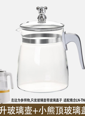 适配鹿念恒温壶煮花茶果茶养生壶烧水壶热水壶开水壶玻璃盖子配件
