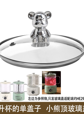 适配端约恒温壶煮茶养生壶烧水壶热水壶养生杯子玻璃盖子壶身配件