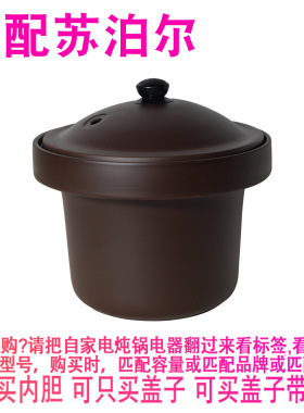适配苏泊尔DNZ40B6-260电炖锅4L紫砂锅煲汤内锅陶瓷内胆盖子配件