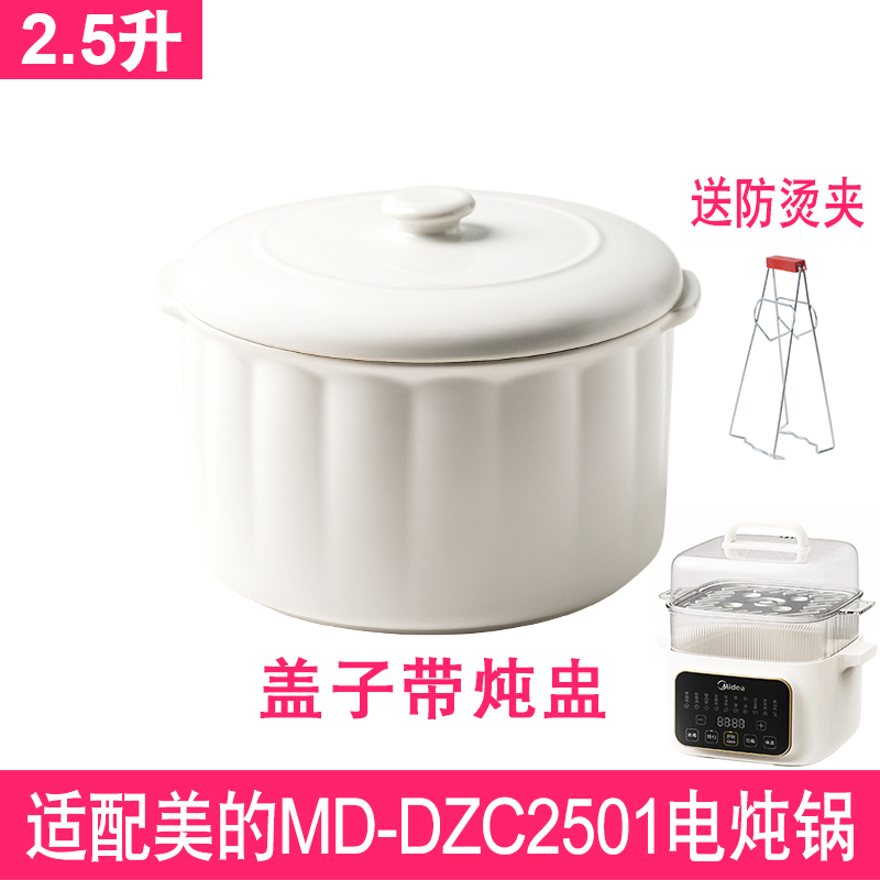 适配美的MD-DZC2501电炖锅2.5升隔水炖盅陶瓷燕窝炖罐0.5盖子配件 - 图2