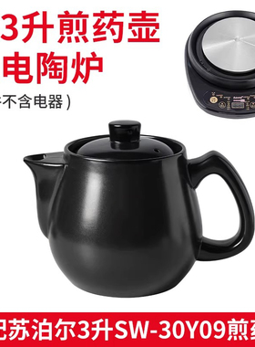 3升分体电药锅配件中煎药壶沙锅养生壶陶瓷药煲煎药器药罐电砂锅
