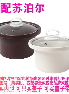 适配苏泊尔DKZ40B6-300电炖锅4升紫砂煲汤锅内锅陶瓷内胆盖子配件