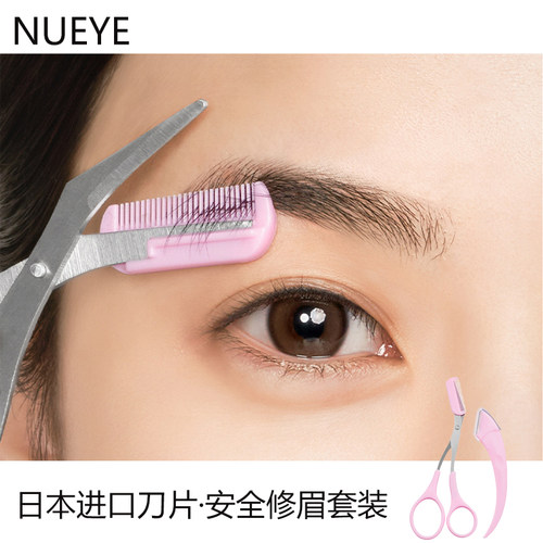 2026新款修眉刀刮眉毛神器安全型修眉剪进口刀片男女士专用套装 - 图0
