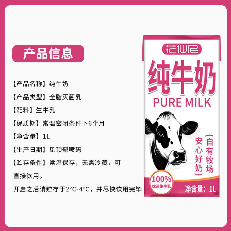 花仙尼全脂纯牛奶1L*12盒整箱咖啡家庭早餐奶烘焙营养餐饮
