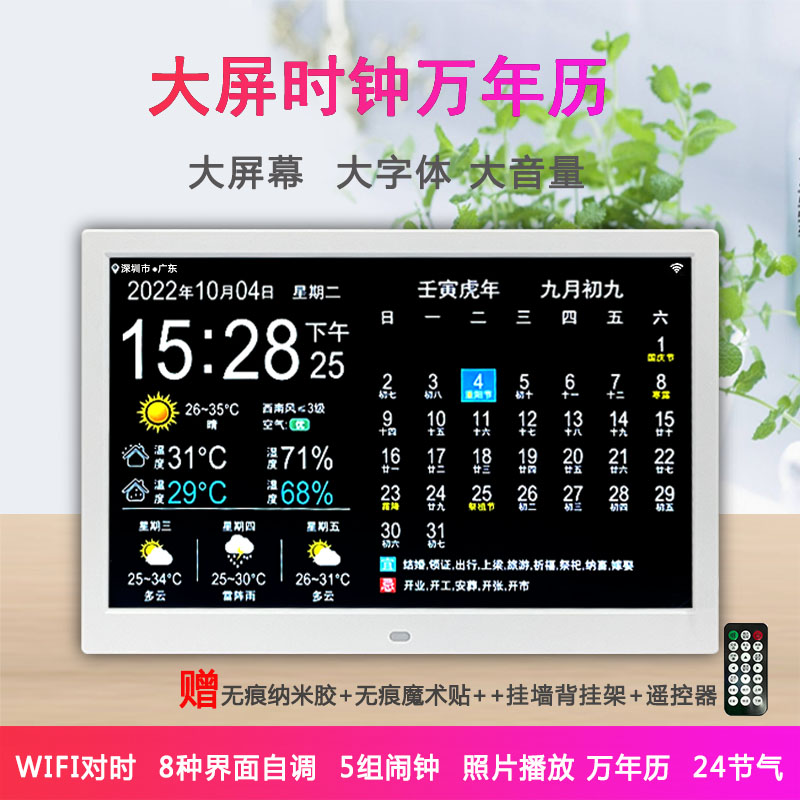 新款智能wifi电子台历天气预报数码电子时钟万年历相册桌面静音