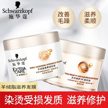 Schwaxom cashmere fat hair film Multi-effect repair and dyeing of damaged hair dense and nourishing soft and smooth hair care