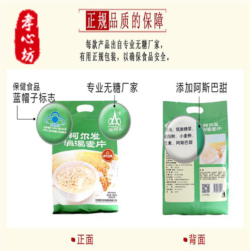 阿尔发消渴麦片无蔗糖食品糖尿人早晚餐代餐中老年人无糖精食品-图0