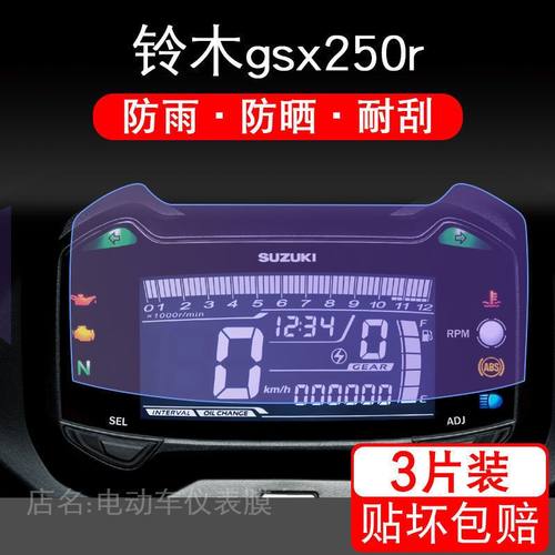 适用于铃木UE125T仪表DL250保护贴膜UU125显示屏幕gsx250r非钢化 - 图3
