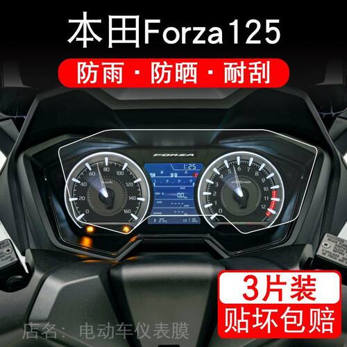 适用本田Forza125摩托车仪表液晶显示屏保护贴膜佛沙125非钢化盘 - 图0