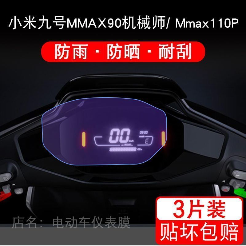适用九号电动车N系列n85c/9仪表屏幕N70C保护N90贴膜60非钢化显示 - 图1
