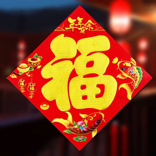 6张】2026年福字门贴新年贴纸装饰过年春节农村纸质门福玻璃窗贴 - 图2