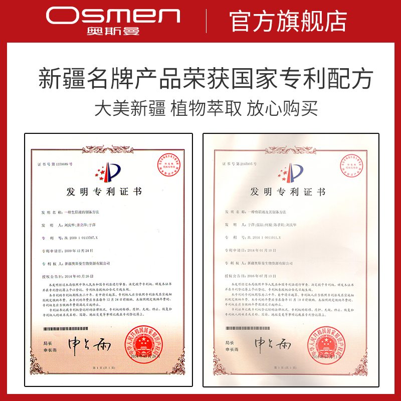 OSMEN/奥斯曼睫毛营养液男女乌斯玛草精华液滋养纤长睫毛官方正品-图1