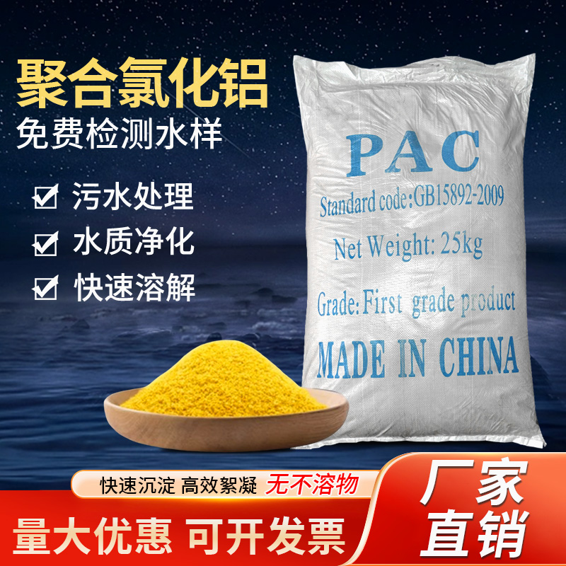 聚合氯化铝pac净水剂饮用水游泳池澄清剂工业污水沉淀絮凝剂包邮 - 图0