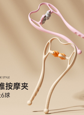 脖子按摩器手动颈部颈椎按摩神器