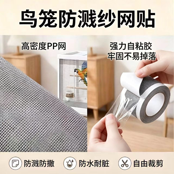 Universal anti-splash and anti-flying feather birdcage mesh cover for parrots