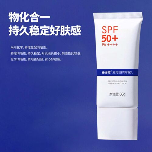 百诺恩亲润倍护防晒霜 宝妈儿童可用身体养肤乳 隔离SPF50+防晒乳 - 图2