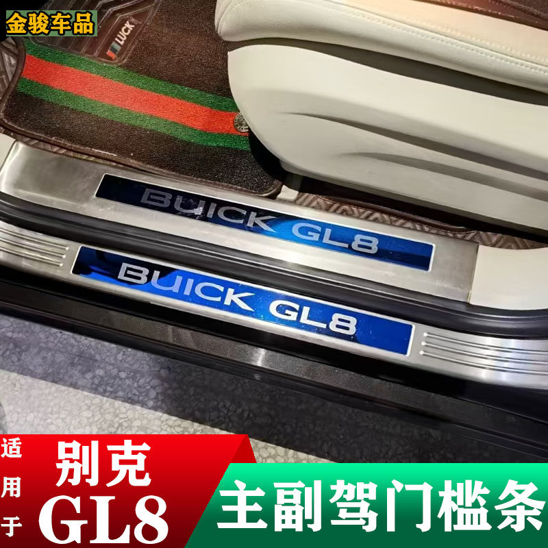 别克GL8ES 28T 25S胖头鱼 652T 653T迎宾踏板 不锈钢主副驾门槛条,淘宝优惠券,粉丝福利购,淘宝优惠卷