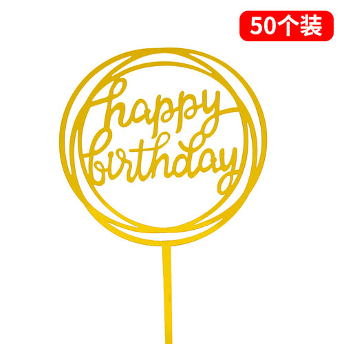 50枚亚克力插牌生日快乐蛋糕装饰插旗插件网红摆件派对甜品台装扮 - 图1