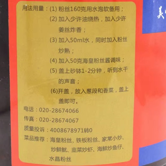 味滋美蟹黄粉丝酱2斤装海皇干捞粉丝蚂蚁上树专用酱美味食品 - 图2