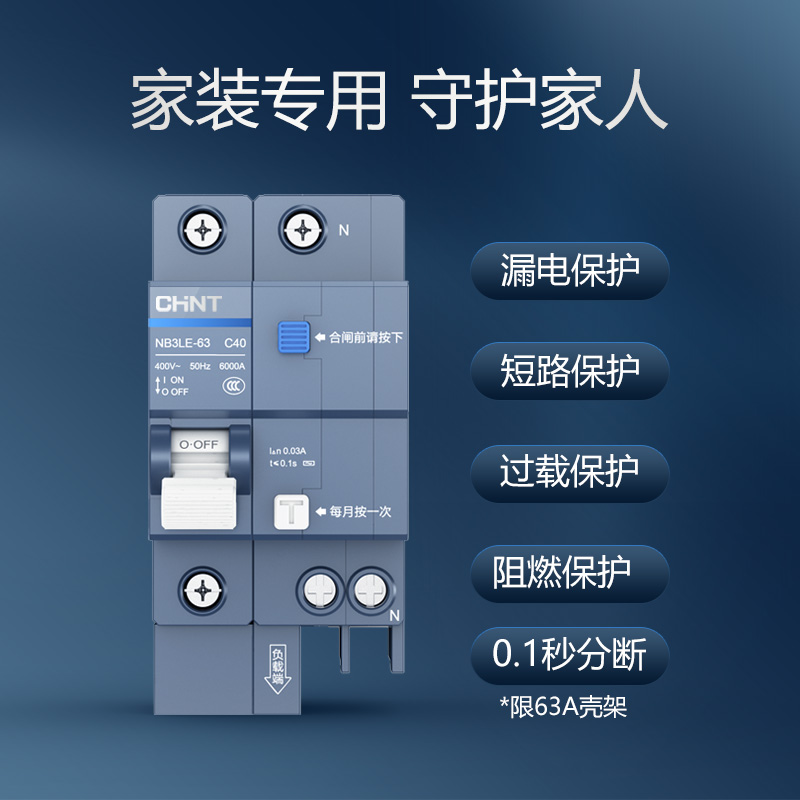 正泰泰极NB3LE漏保断路器2P63A带漏电保护器总闸空开家用空气开关