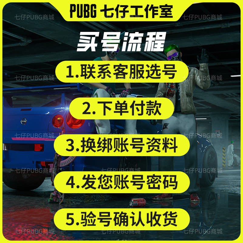 PUBG账号绝地求生帐号500级皮肤号吃鸡库存成品号可排位竞技账户
