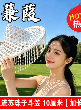马一奥同款白色流苏镂空斗笠