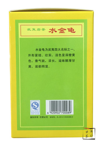 幔亭水金龟MT301 武夷岩茶 岩韵现 盒装125克10泡 正品保证 - 图2
