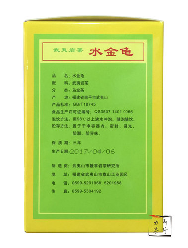 幔亭水金龟MT301 武夷岩茶 岩韵现 盒装125克10泡 正品保证 - 图1