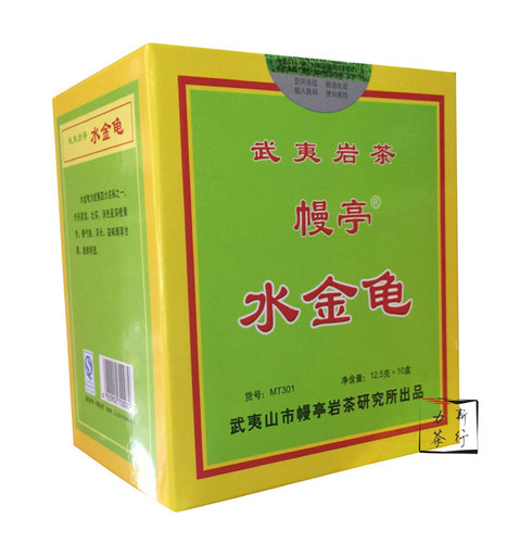 幔亭水金龟MT301 武夷岩茶 岩韵现 盒装125克10泡 正品保证 - 图0