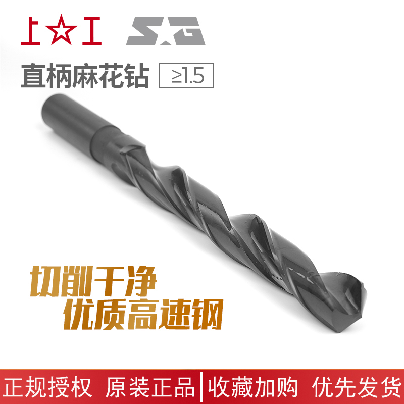 热卖上工直柄麻花钻头 HSS高速钢电钻转头 钻床钻咀3.2 4.5 7.8mm - 图0