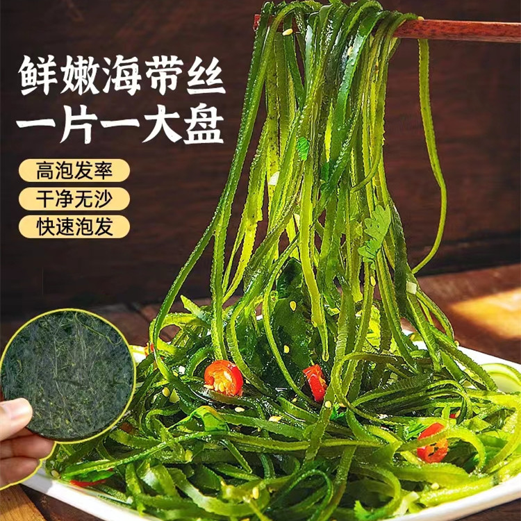 精品烘干压缩海带丝圆饼霞浦特产干货零脂凉拌即食小包装免洗无沙_虎窝淘