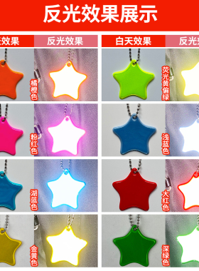 圆角星星反光挂件包邮