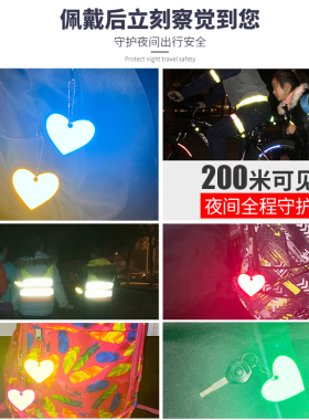 爱心反光挂件书包挂饰夜间出行