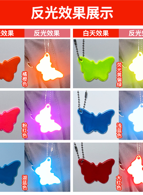爱家佬蝴蝶款警示反光挂件学生书包防水挂饰夜间安全骑行反射器