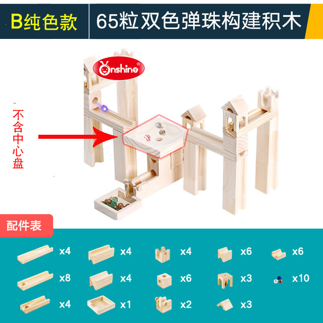 onshine授权实木大颗粒弹珠管道积木拼搭滚珠轨道积木80大块积木 - 图0