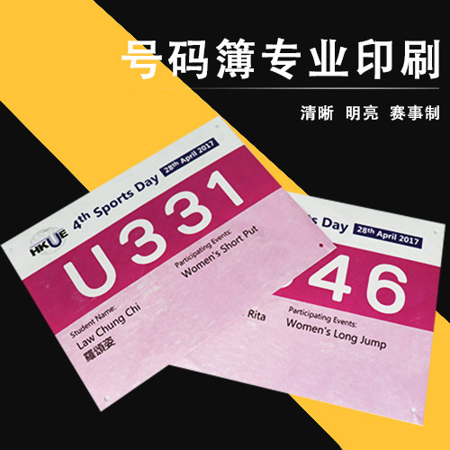 杜邦纸号码布纤维纸马拉松运动会号码布定制定做号码簿防水撕不烂 - 图0