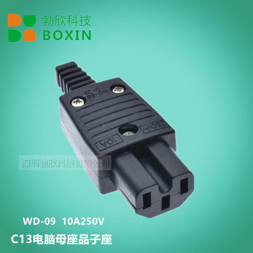 WD-09 WD-10品字头公母插电脑插头电瓶车电动车充电插头三孔插头 - 图0