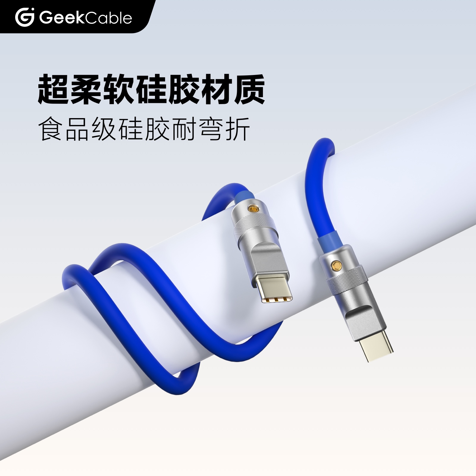 GeekCable极鲨手工适用安卓手机Macbook笔记本iPad等充电线5A快充100W芯片Type-C对C硅胶 - 图1