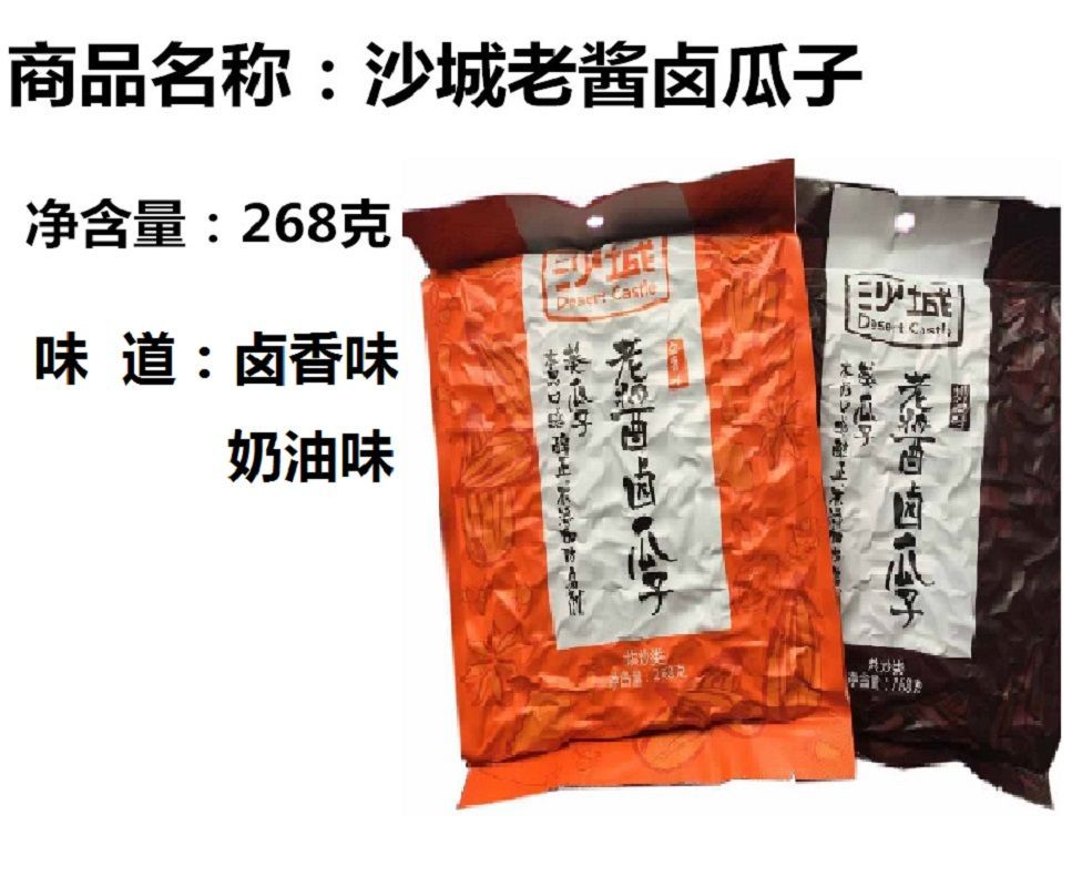 沙城老酱卤葵瓜子268g袋 卤香奶油味炒货休闲零食包邮甘肃特产 - 图1