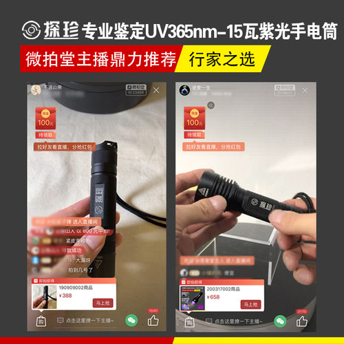 探珍365nm紫光手电筒大功率15w专业鉴定瓷器翡翠玉石蜜蜡琥珀探伤-图2