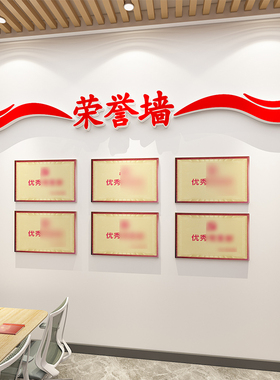 公司公告栏荣誉墙展示板优秀员工企业文化氛围布置办公室墙面装饰