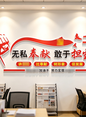 党建校单位企业宣传标语装饰布置党员活动办公会议室文化墙面贴画