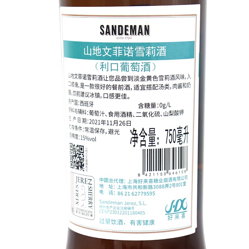 山地文菲诺雪莉酒雪利酒750ml SANDEMAN Fino Sherry 西班牙进口 - 图2