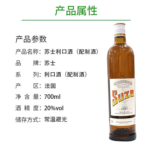Suze法国进口苏姿利口酒 龙胆酒苏士利口酒开胃酒鸡尾酒700ML - 图0