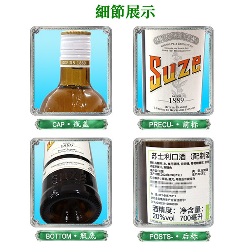 Suze法国进口苏姿利口酒 龙胆酒苏士利口酒开胃酒鸡尾酒700ML - 图2