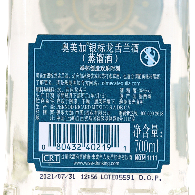 奥美加银龙舌兰酒 墨西哥烈酒 OLMECA BLANCO 特基拉酒 - 图1